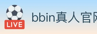 bbin真人官网 logo